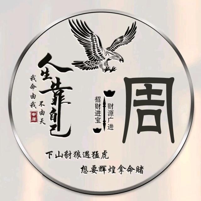 🐉旺🌈