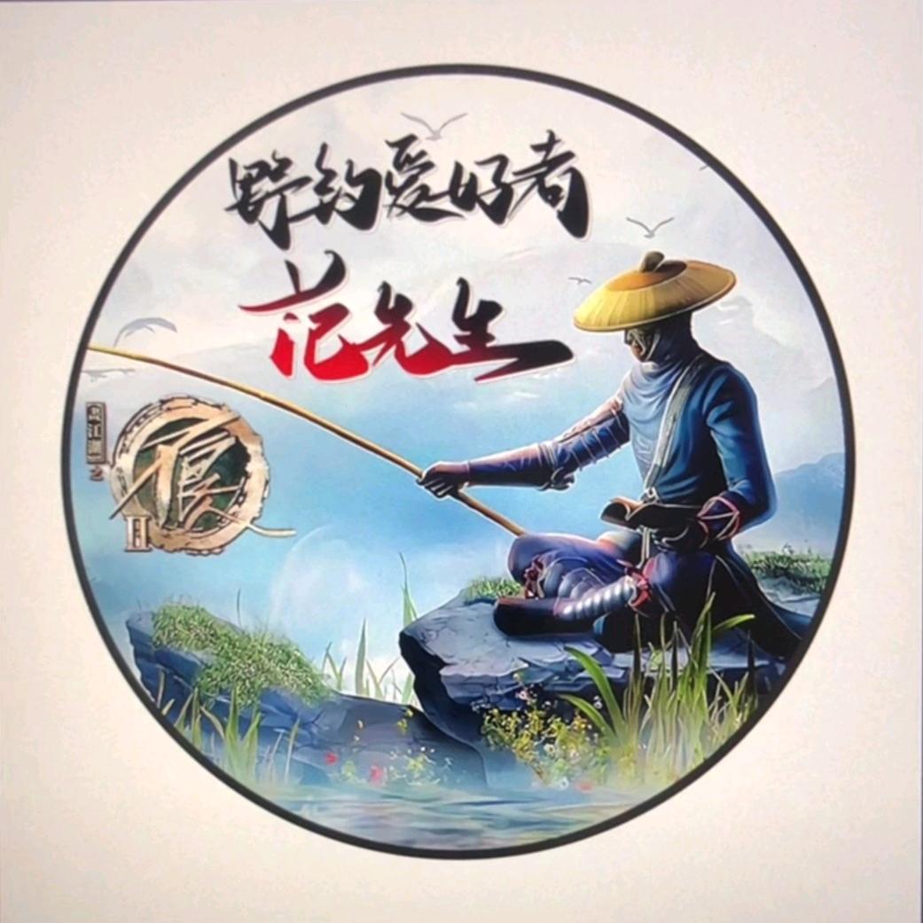 爱钓鱼的🎣（范大叔）