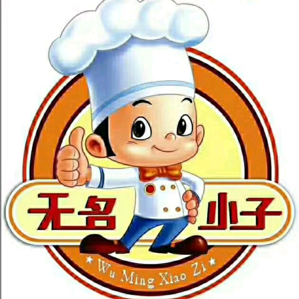 无名小子（下洋）