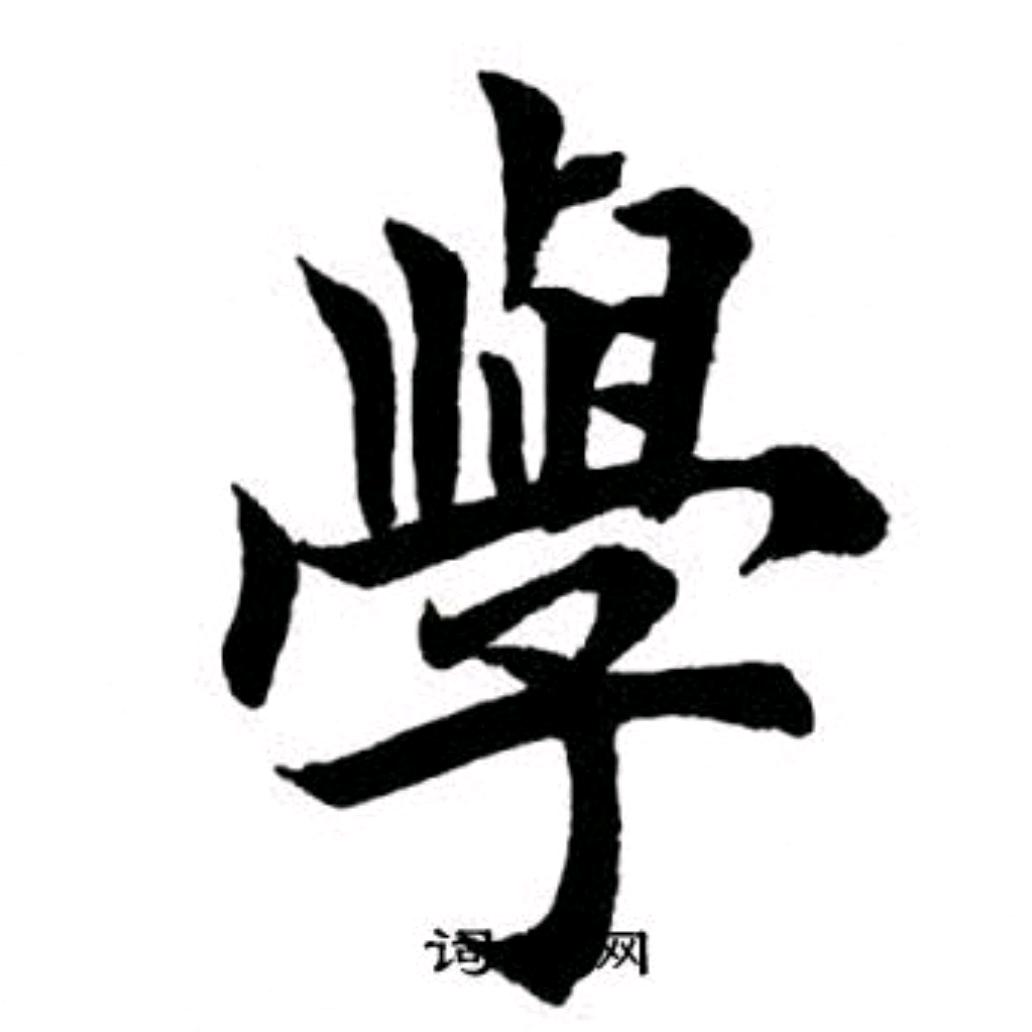 平淡