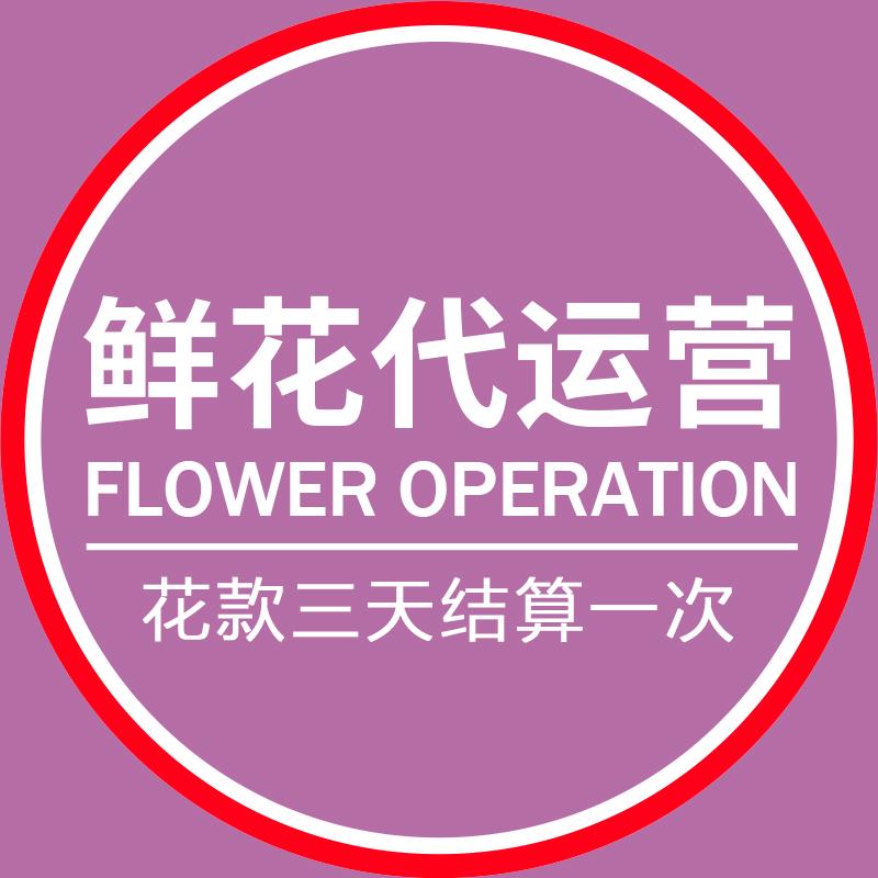 鼎卉鲜花运营外卖代运营总部