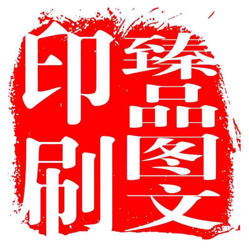 臻品名片1000张45【专印30年】