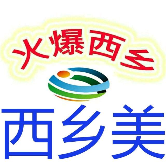 西乡美