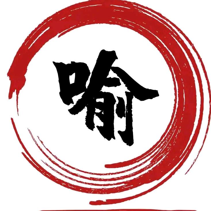 与你相喻