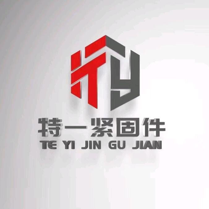 邯郸市特一紧固件