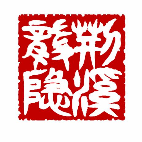 荆溪龙隐紫砂