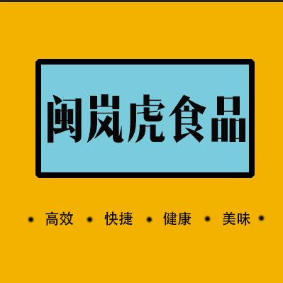 闽岚虎食品