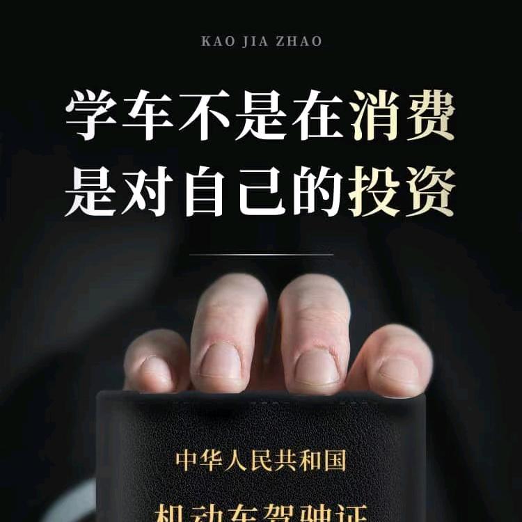 驾考强子教练