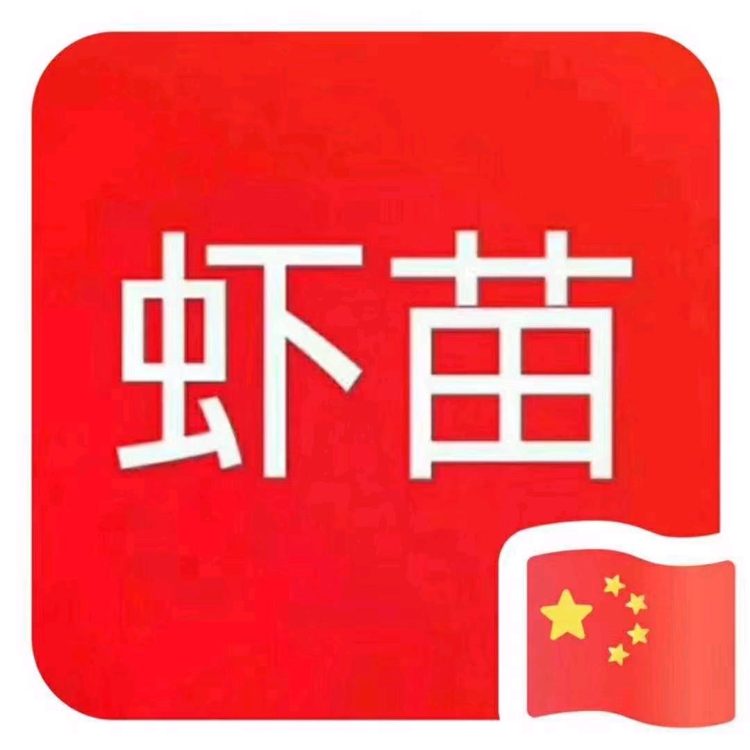潜江虾苗哥【李丰】