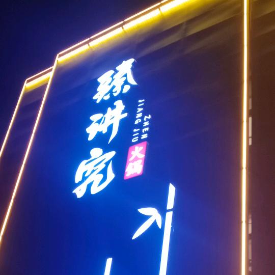 随心