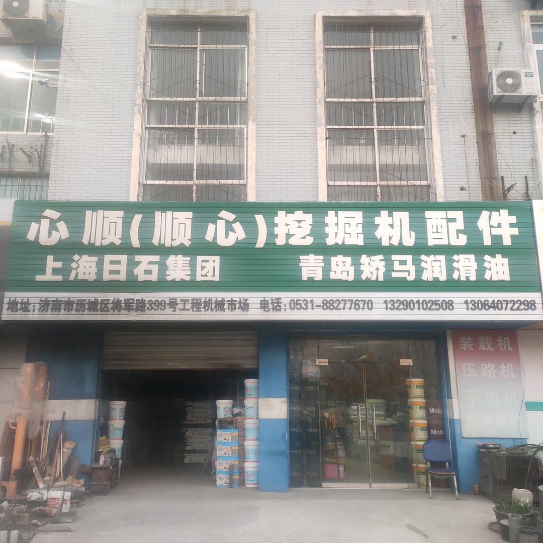 顺心批发挖机配件