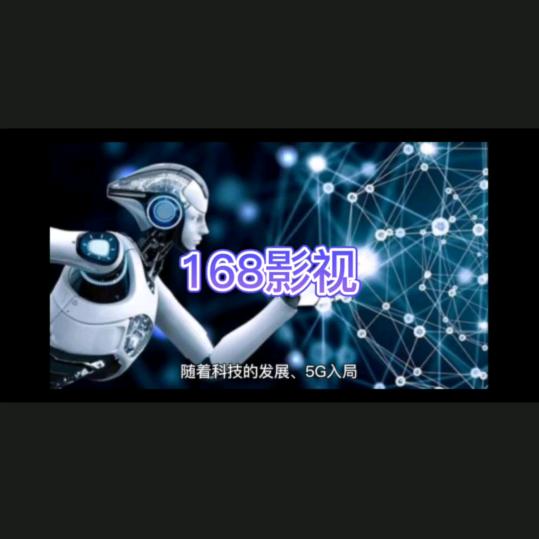 168影视