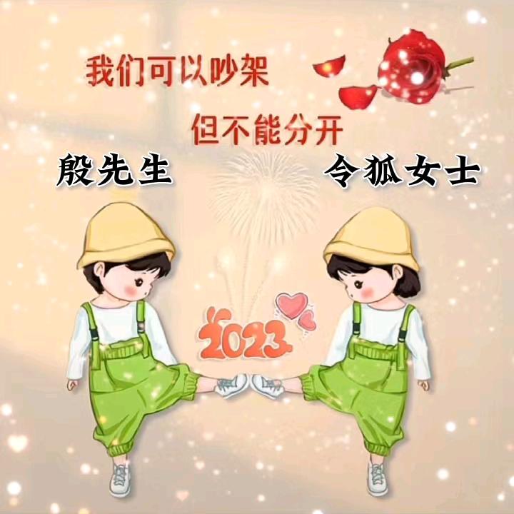平平安安