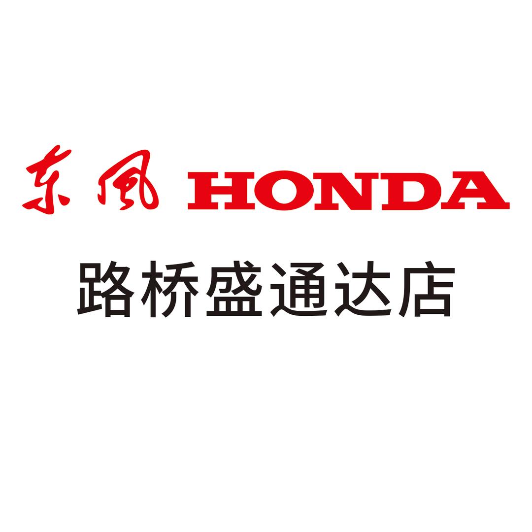 东风本田台州盛通达4S店
