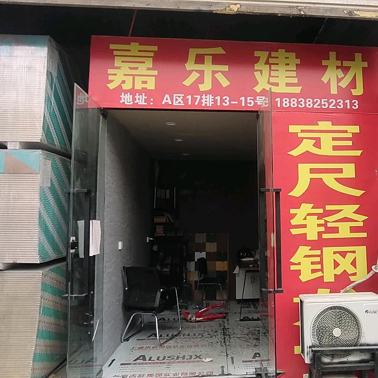 嘉乐建材批发轻钢龙骨一站式配送