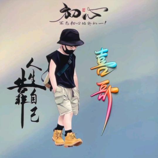 落叶归根！！