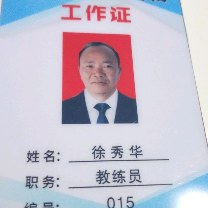 集顺达驾校徐教练欢迎你头像