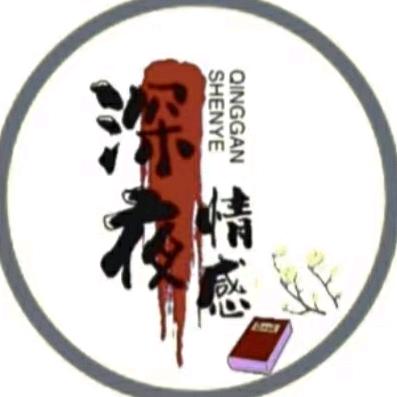 深夜情感书单💋