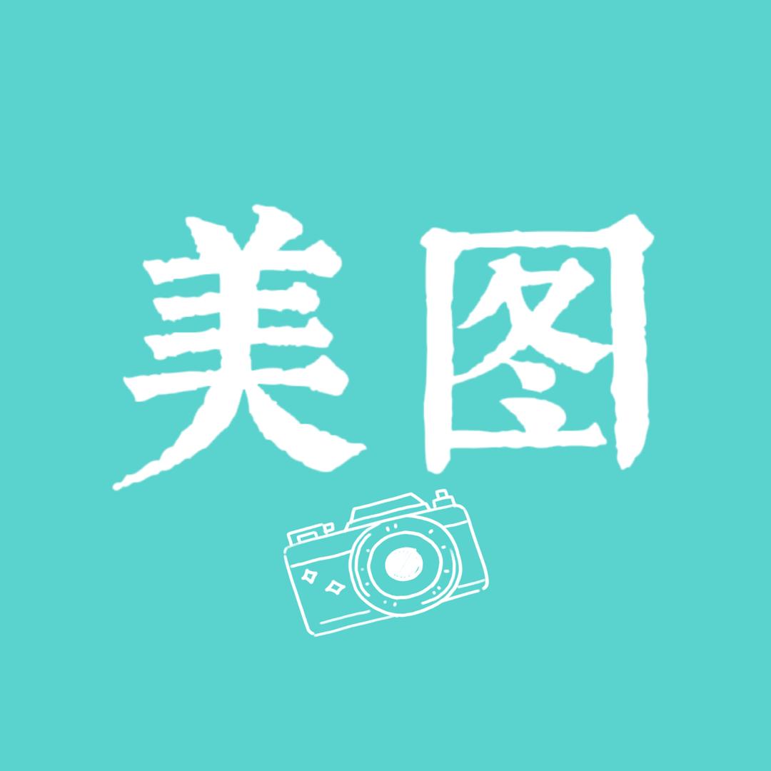美图数码专营店