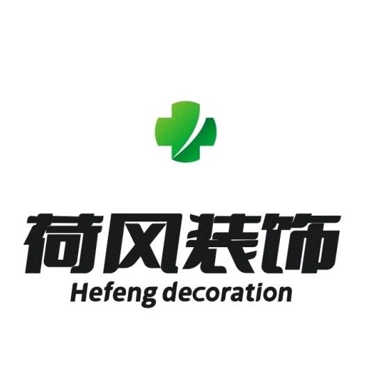 包头荷风装饰