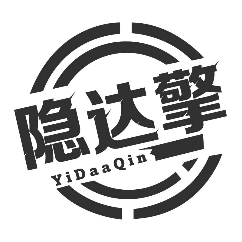 隐达擎数码旗舰店