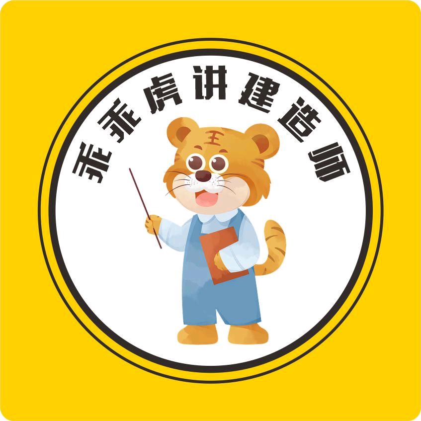 乖乖虎讲建造师火箭班