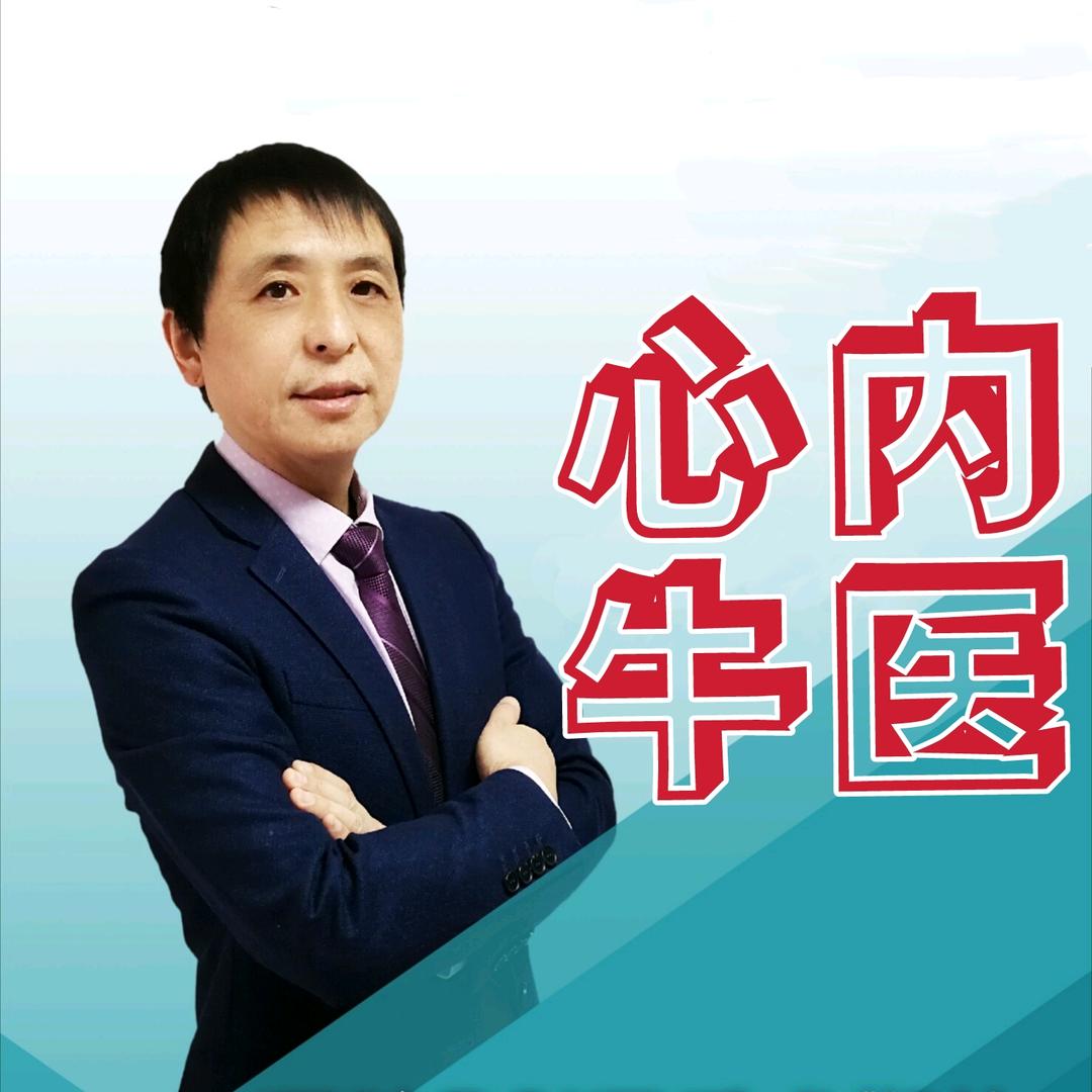 心内科牛医生