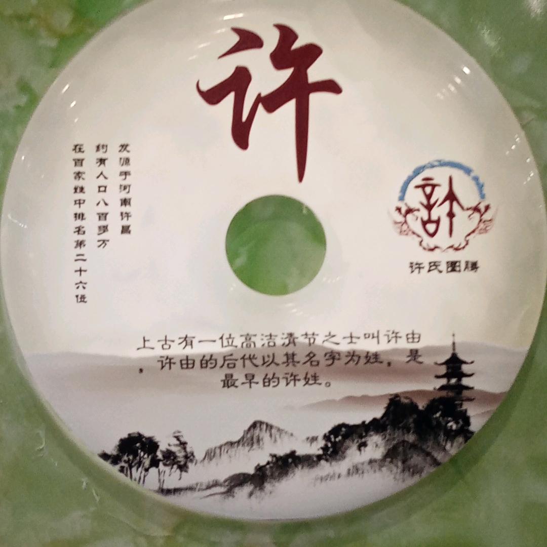 认真
