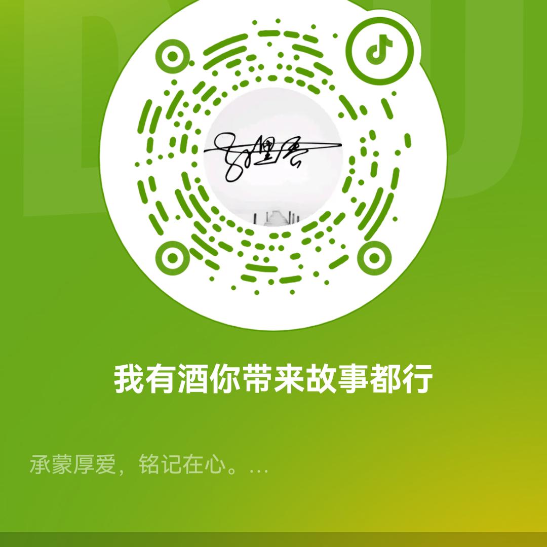 我有酒你带来故事都行