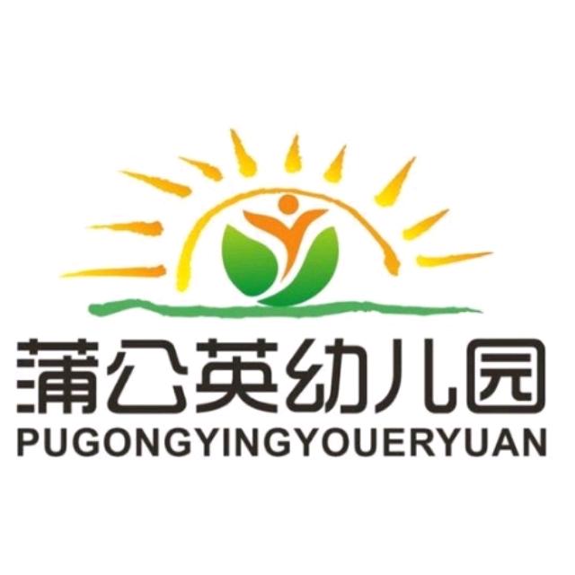 益阳市资阳区蒲公英幼儿园