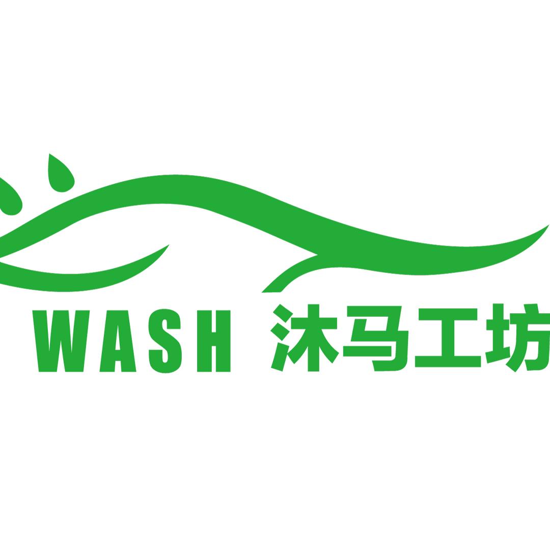 瑶海区沐马工坊自助洗车点