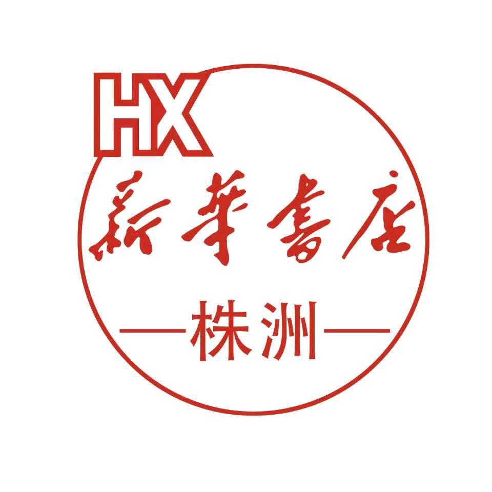 株洲市新华书店