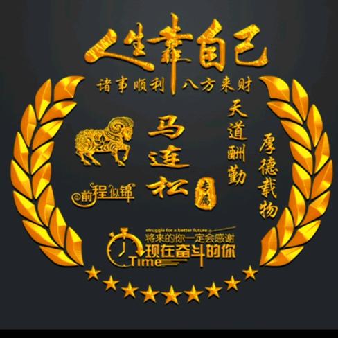 《松哥姓马》