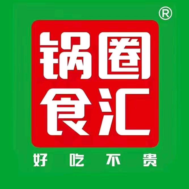 灵宝锅圈食汇