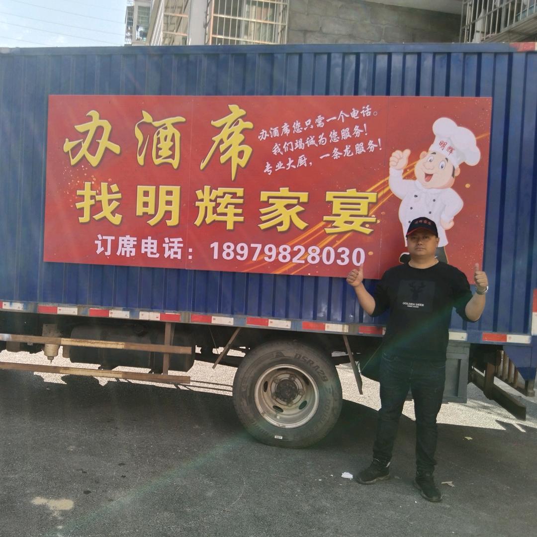 明辉家宴景德镇流动酒席