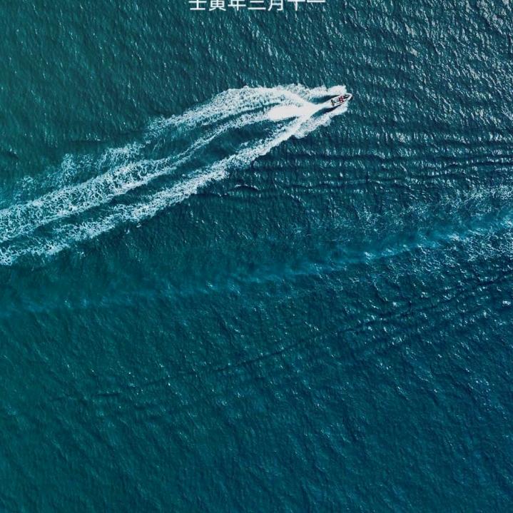 溯水行舟