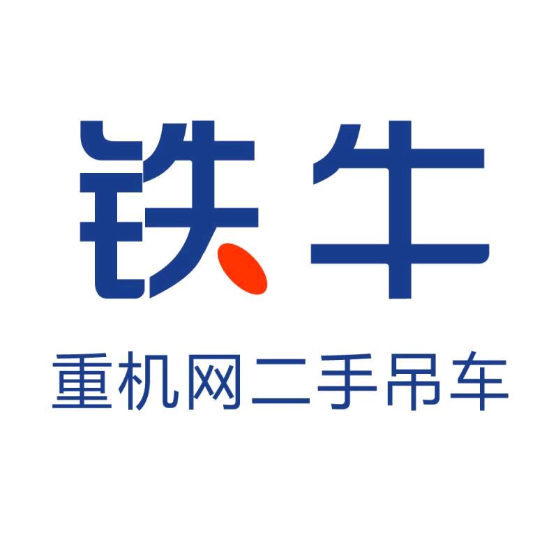 铁牛重机网二手吊车