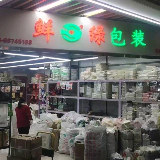 鲜绿