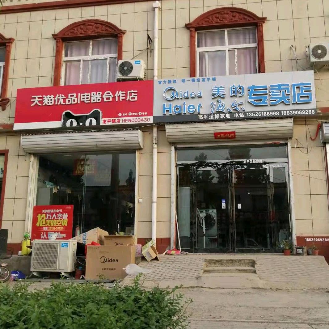 需要家电找我