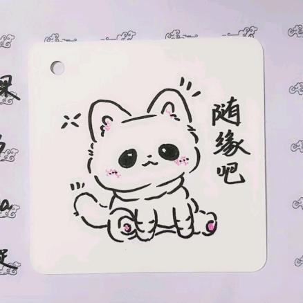 随缘吧