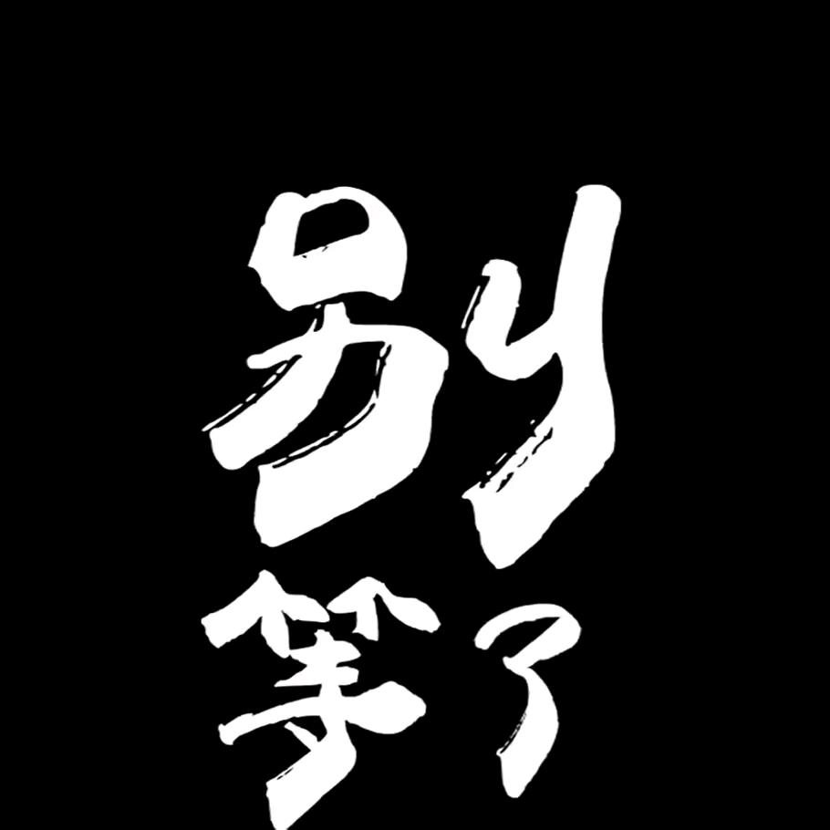 ༺ཌ酒ༀ陪ൢ孤ༀ独ད唐༻