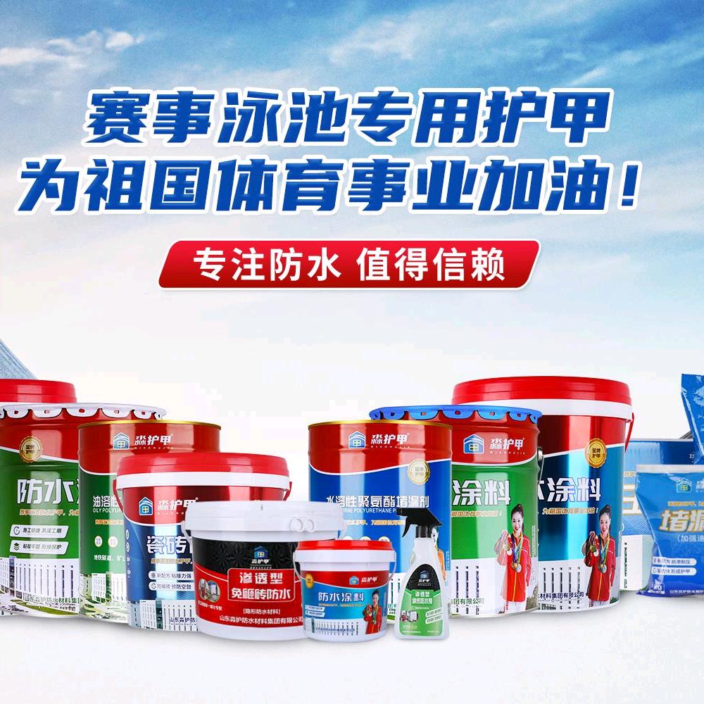 淼护甲防水材料