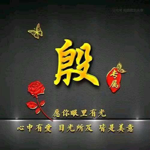 (永远爱你)