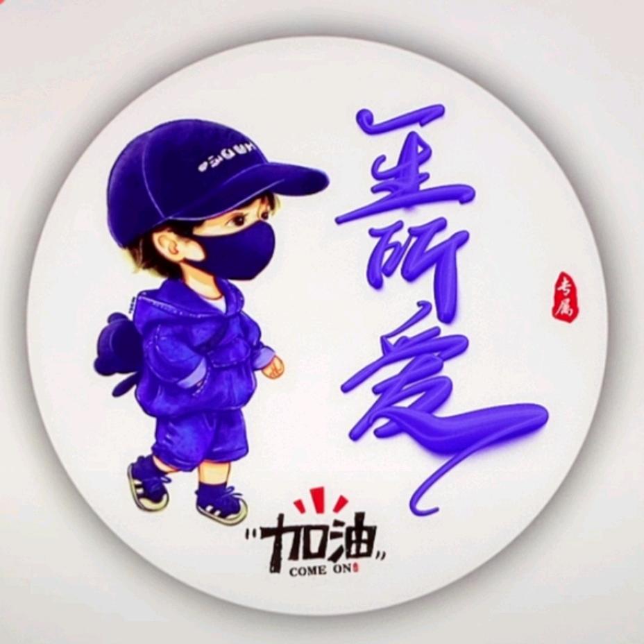 土豆哥😍