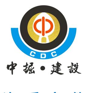 中掘建设矿山一级爆破一级