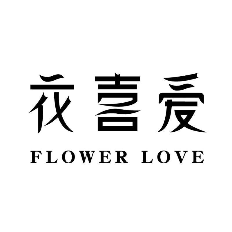 花喜爱时尚花艺资材