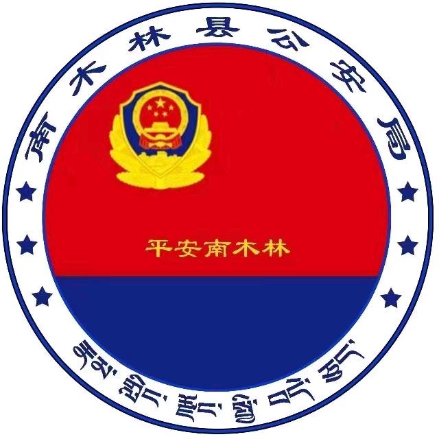 平安南木林
