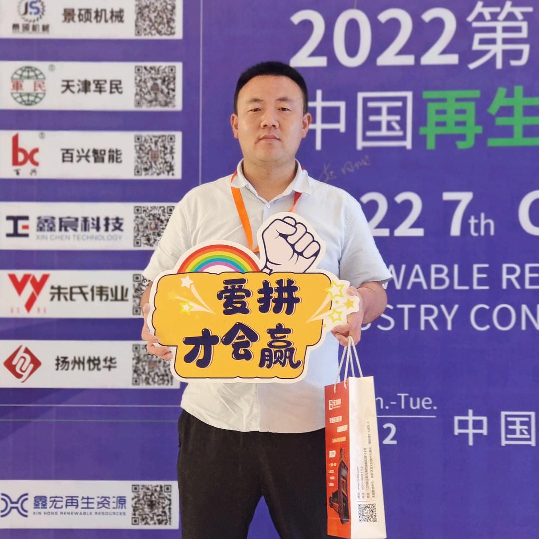 潍坊玉彬再生资源回收有限公司