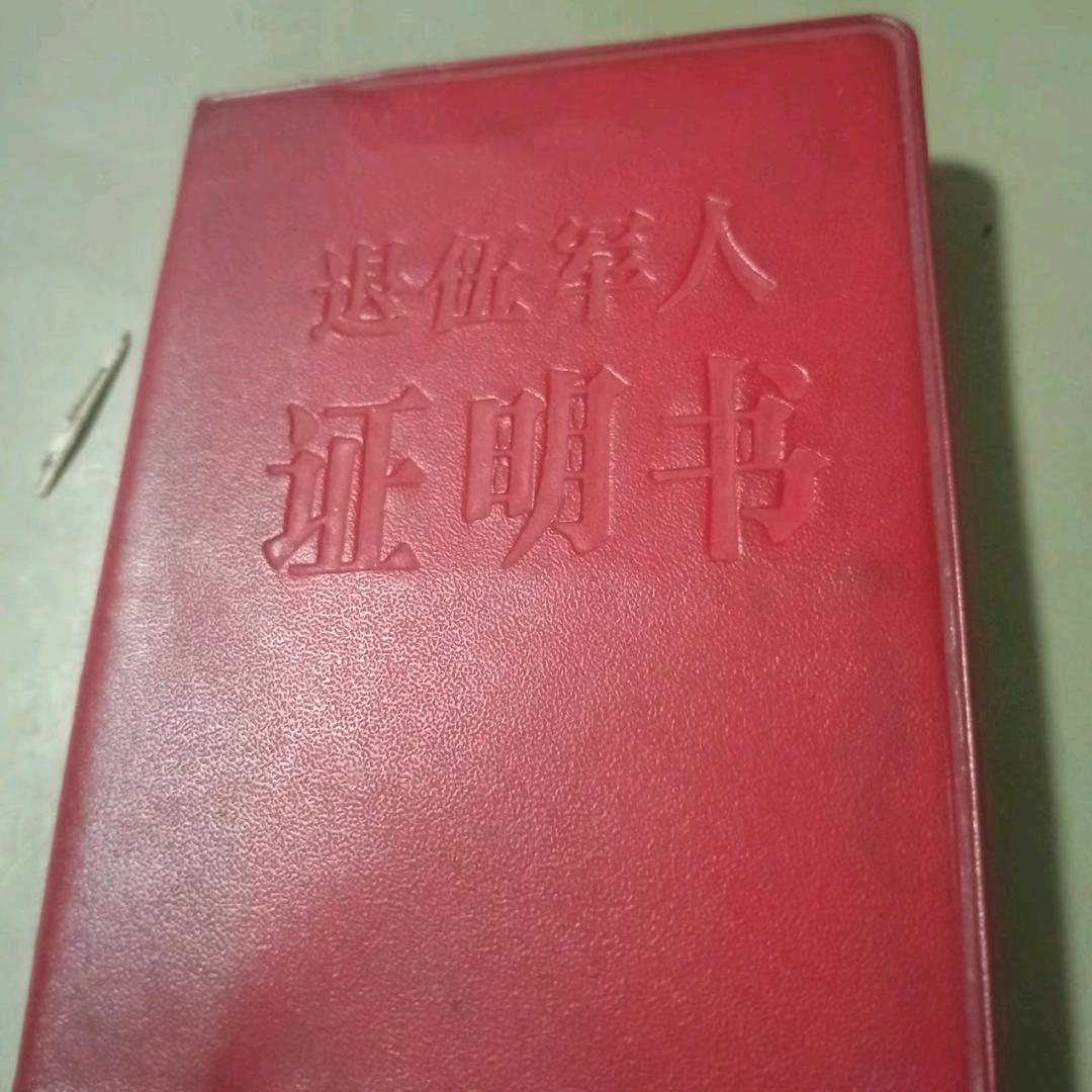 退伍老兵