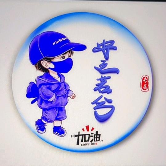 贵